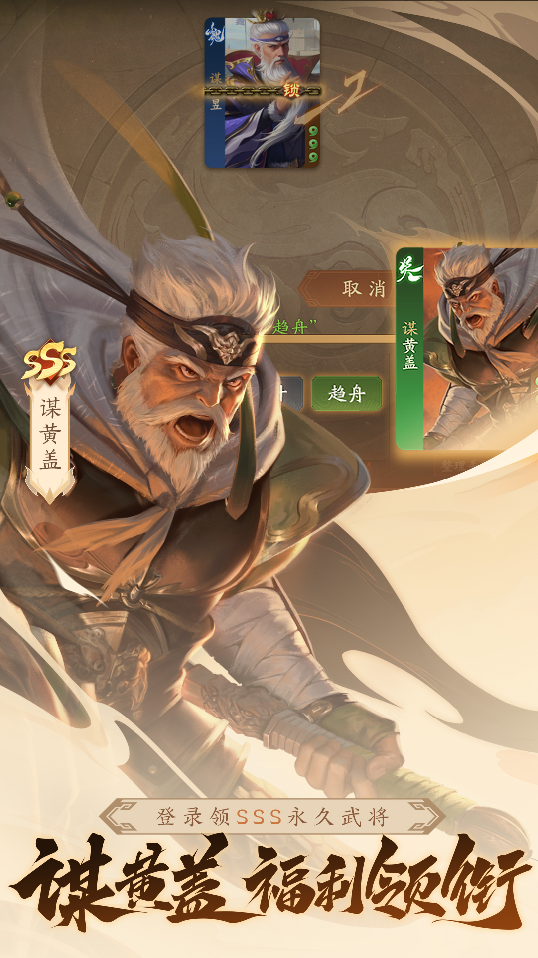 三国杀一将成名手游官方版