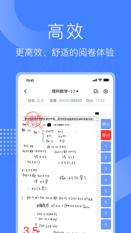 五岳阅卷软件