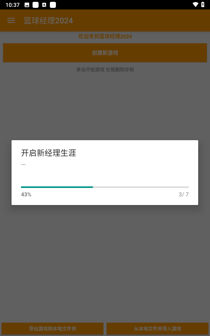 篮球经理2024