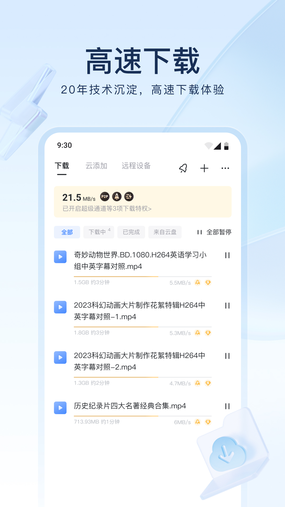 迅雷app下载安装2026