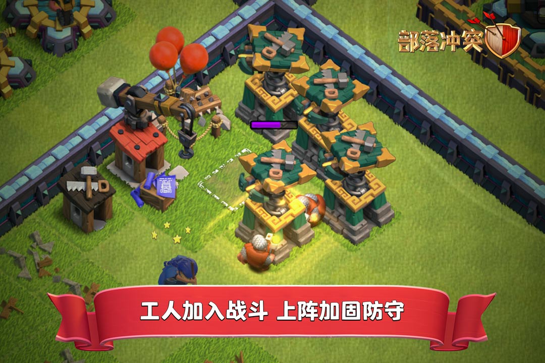 部落冲突破解无限资源
