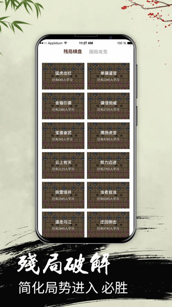 微乐象棋手机版