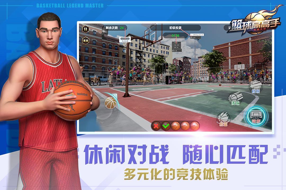 篮球高高手手游
