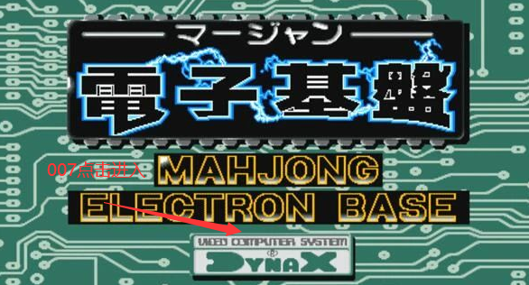 电子基盘手机麻将必胡版