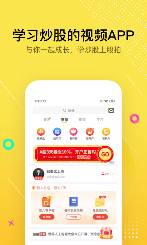 股拍安卓版