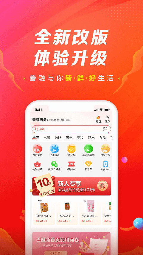 善融商务app