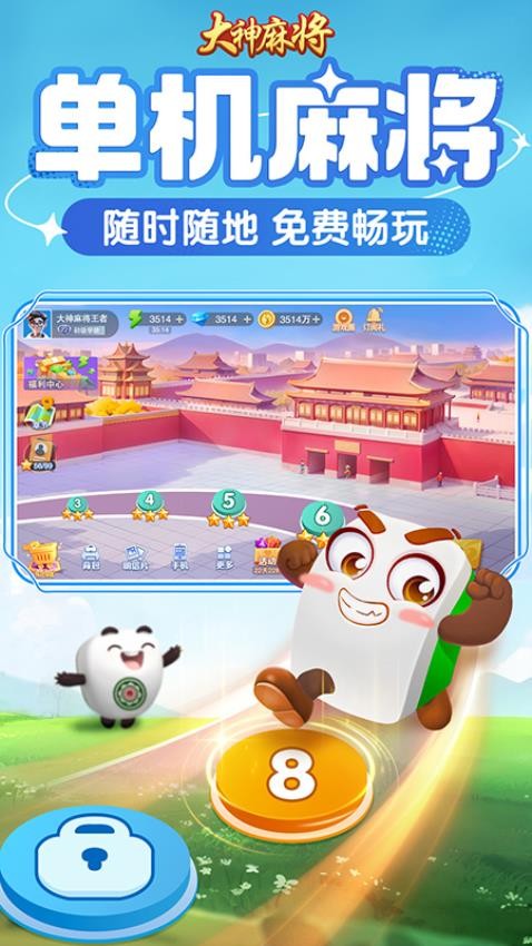 大神麻将手游