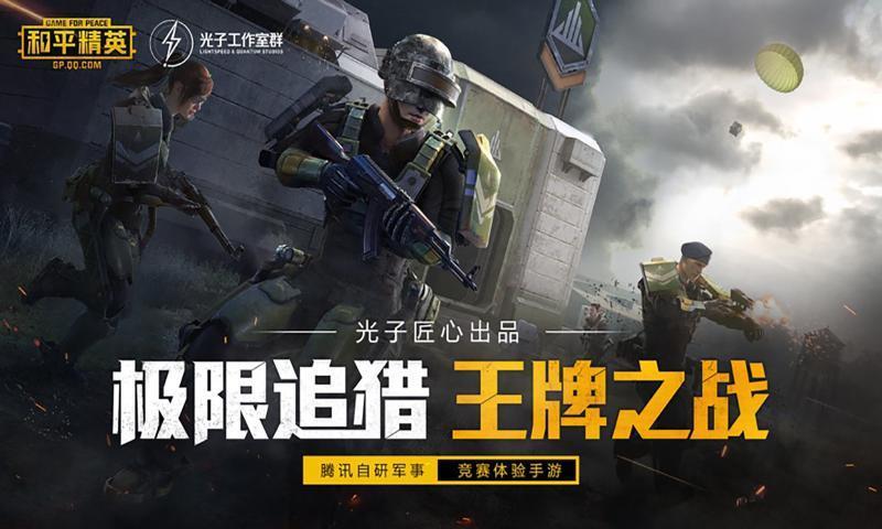 和平精英国际服鸡仙超广角软件