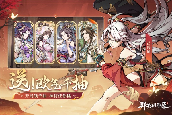 群英风华录折扣版