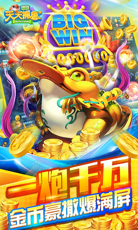 破晓天天捕鱼游戏