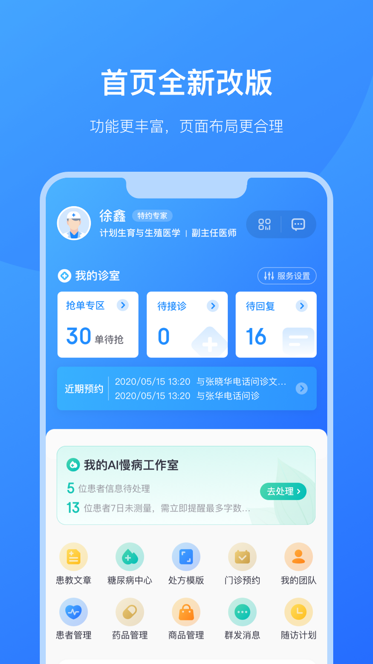 京东医生app医生版