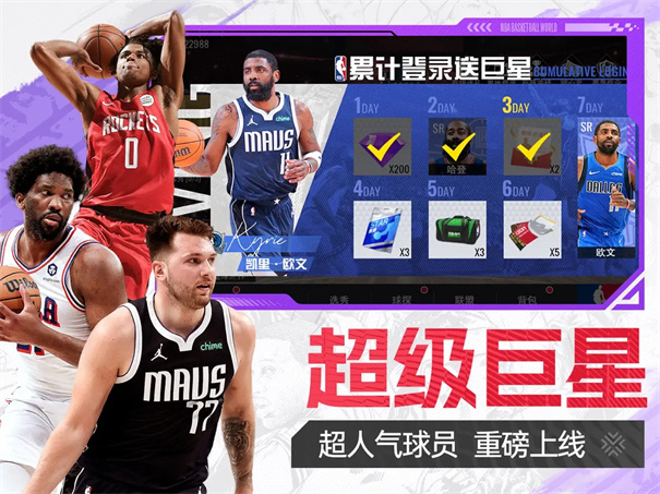 美职篮篮球世界