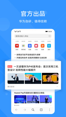 华为浏览器(Petal Browser)