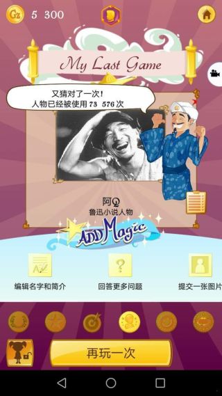 网络天才(Akinator)