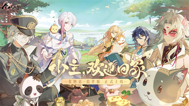食物语手机版