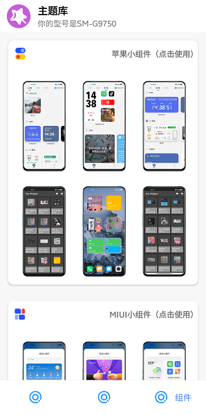 主题库app