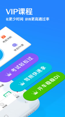 车轮驾考通2024最新版