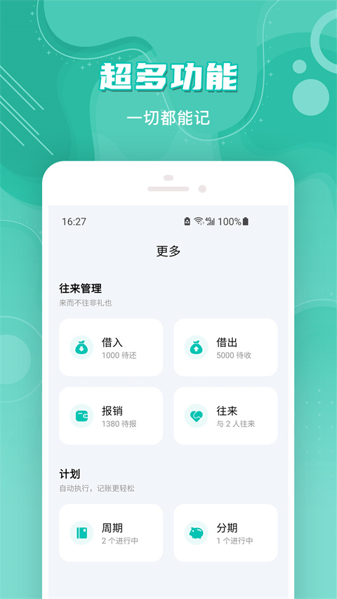 薄荷记账官方app