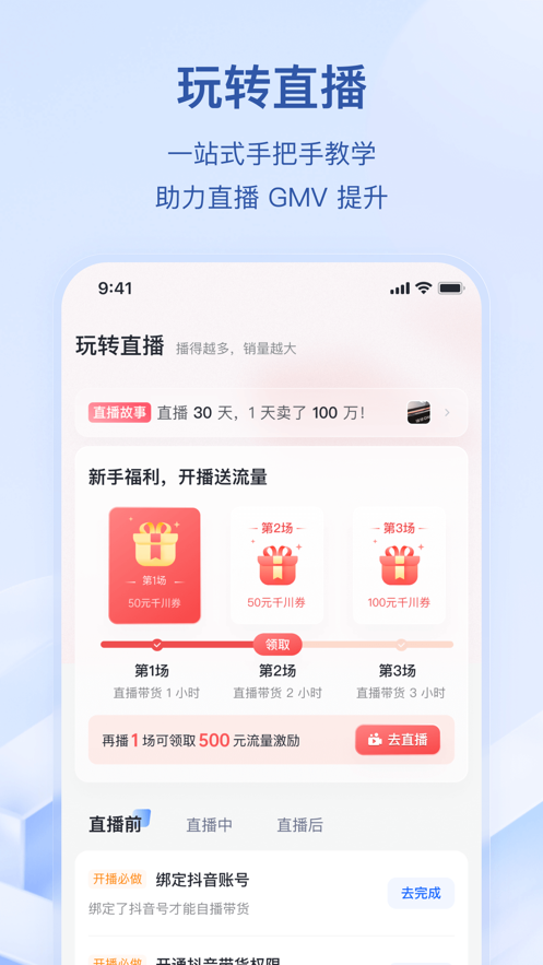 抖店app下载安装