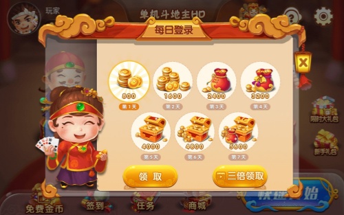 单机斗地主HD游戏