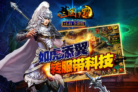 新三国争霸
