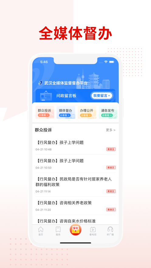 掌上武汉app