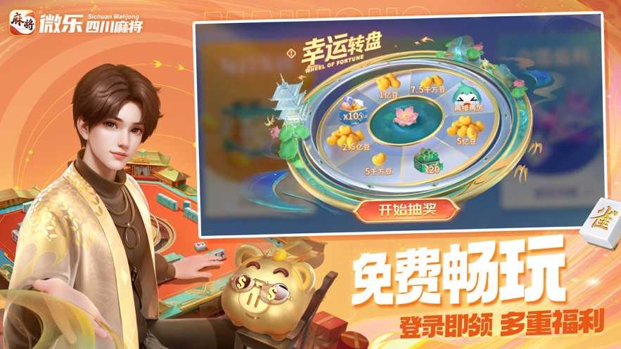 微乐四川麻将