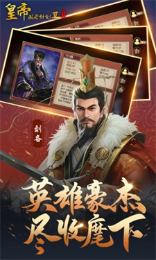 皇帝成长计划