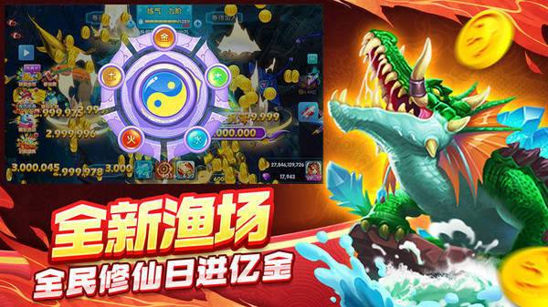大神捕鱼破解版无限金币