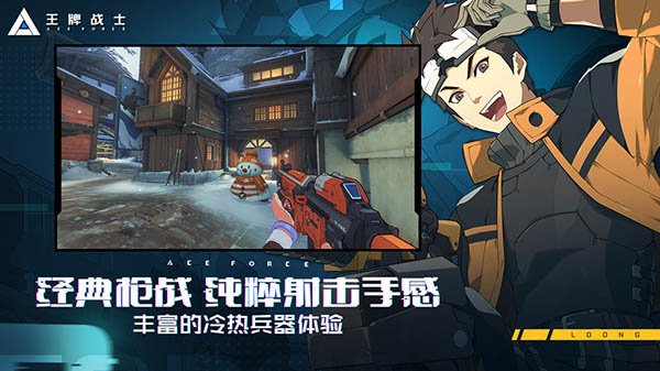 王牌战士国际服