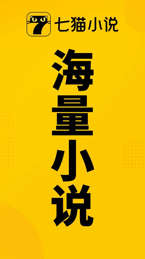 七猫小说app下载安装2023(七猫免费小说)