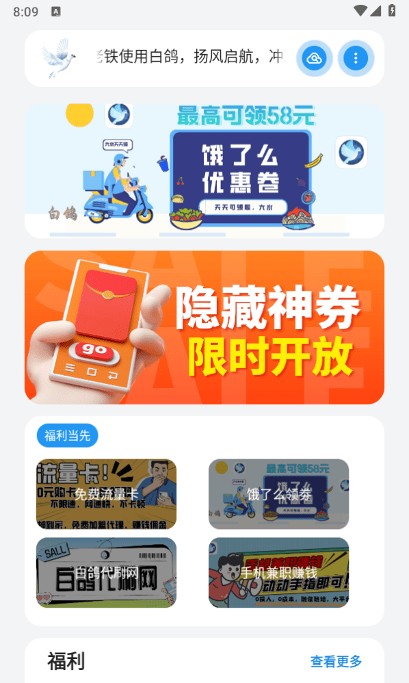 白鸽软件库官方版