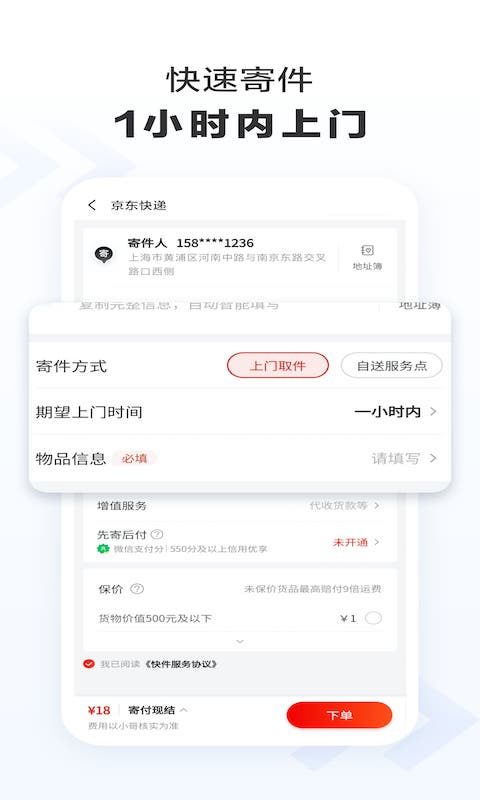 京东快递app下载安装安卓