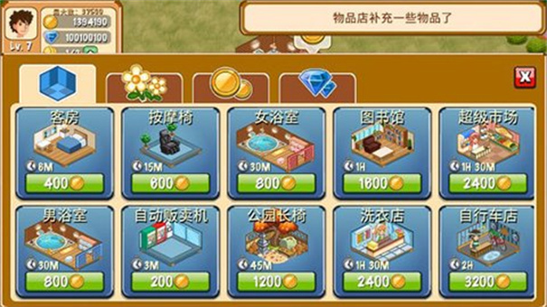 饭店物语