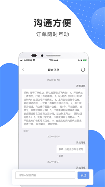 代练通官网版