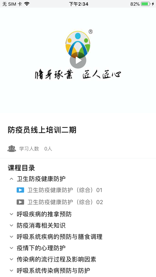 职建学员app下载