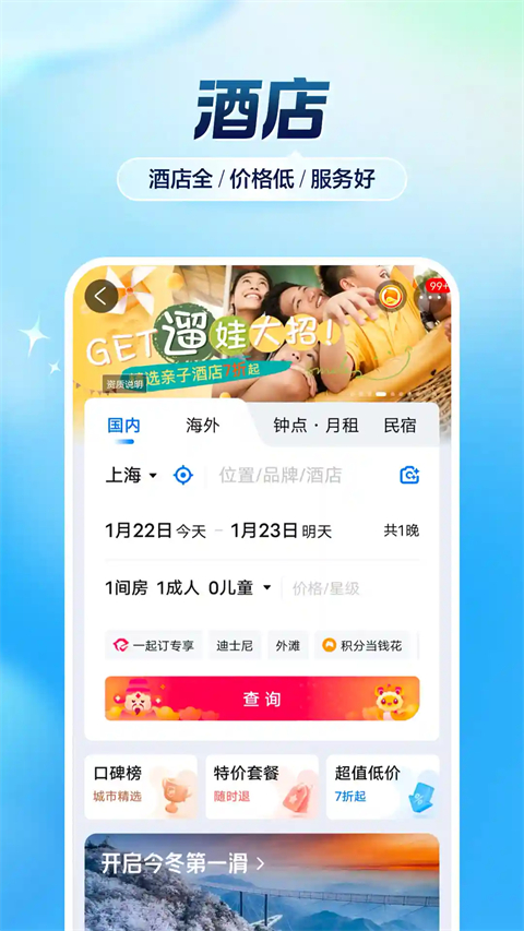携程旅行鸿蒙版