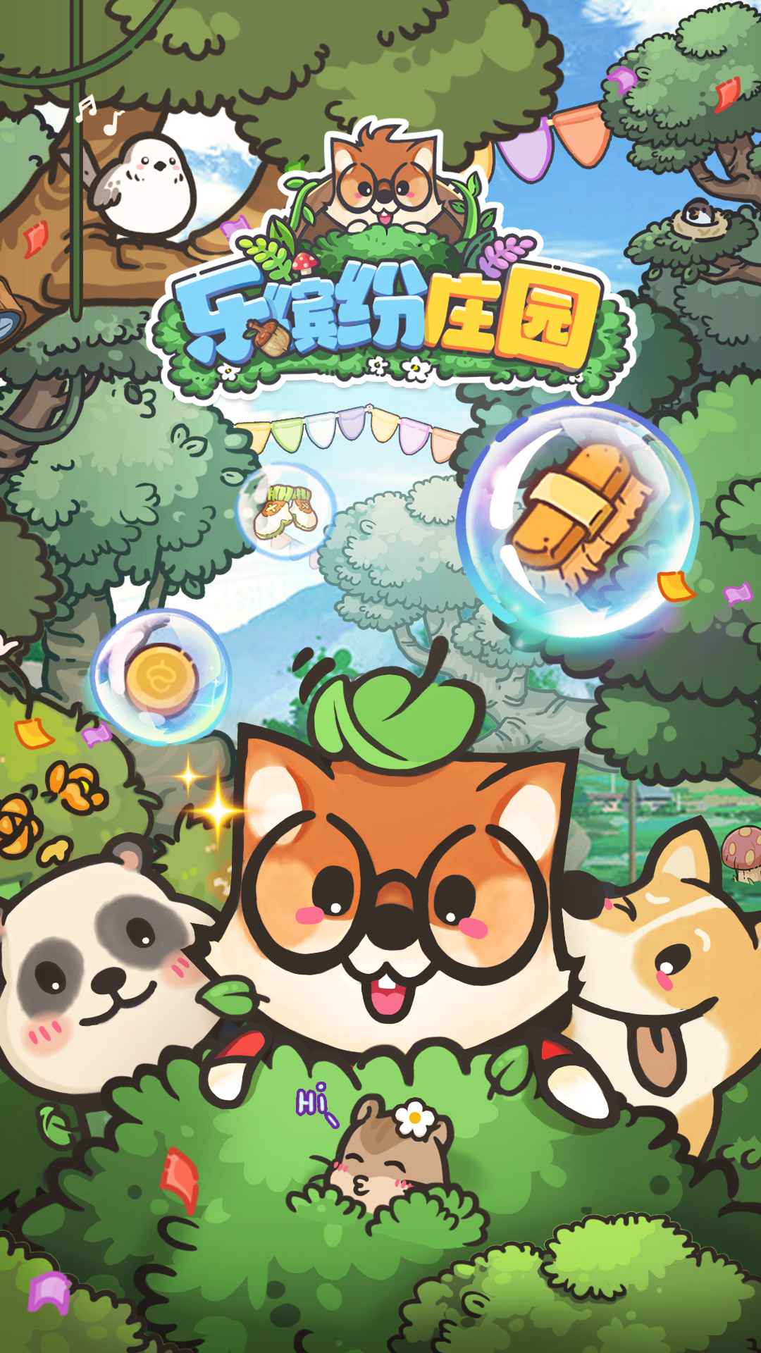 乐缤纷庄园手游