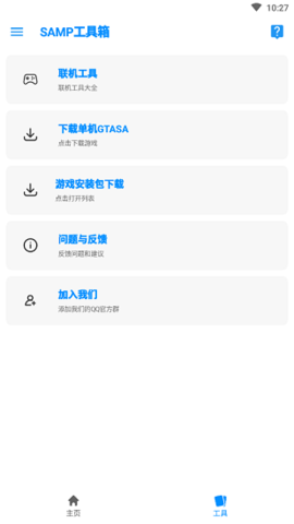 samp工具箱2025版
