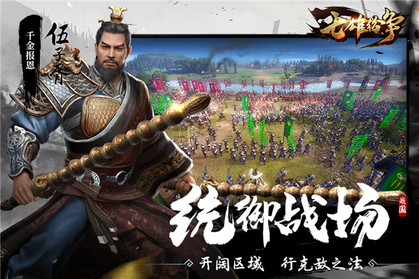 七雄纷争官网版