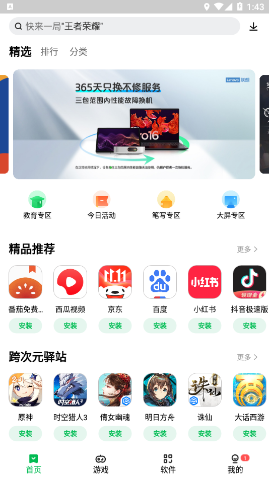 联想应用商店app下载