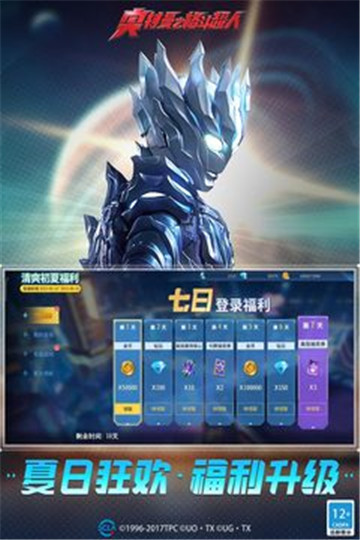 奥特曼之格斗超人官服