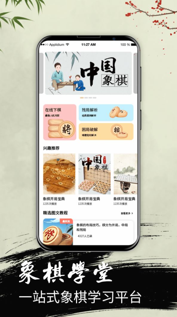 微乐象棋手机版v1.0