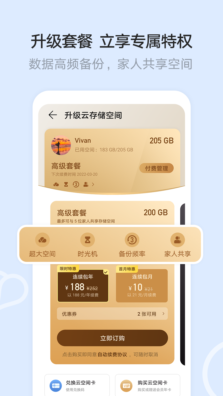 华为云空间2022最新版下载(文件管理)