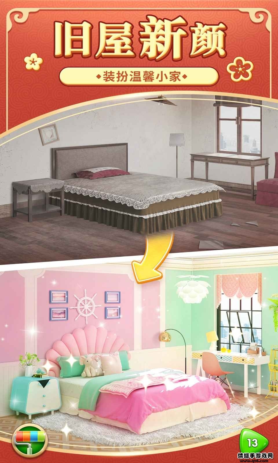 我的小家（无限金币钻石版）