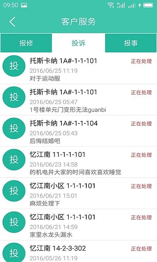 金牌管家物业版安卓版