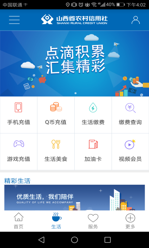 山西农信手机银行app下载安装