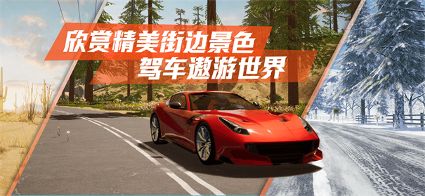 真实公路汽车2手机版下载v1.1.8.407.402.0925