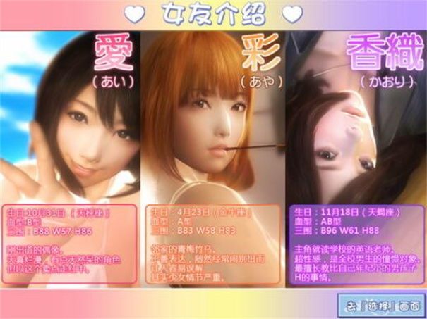 真实女友模拟器中文版