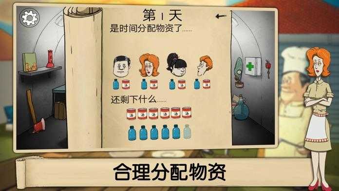 避难所生存60秒(免费版)